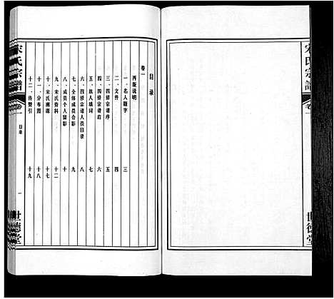 [下载][宋氏宗谱]安徽.宋氏家谱.pdf