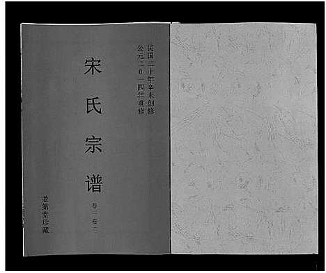 [下载][宋氏宗谱]安徽.宋氏家谱_一.pdf