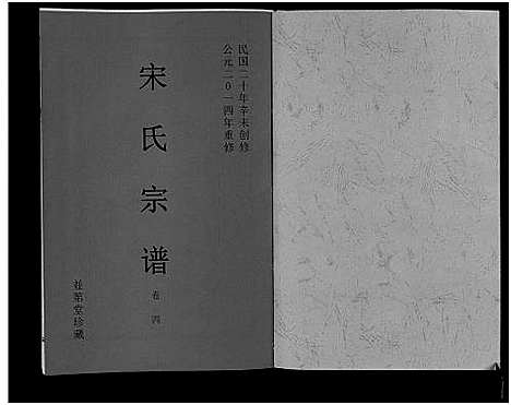 [下载][宋氏宗谱]安徽.宋氏家谱_四.pdf