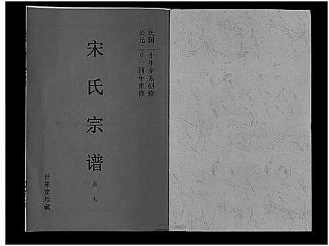 [下载][宋氏宗谱]安徽.宋氏家谱_八.pdf