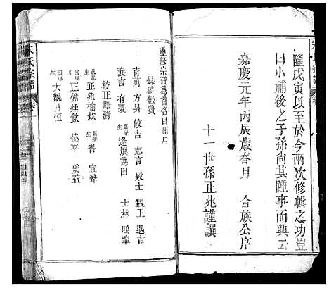 [下载][宋氏宗谱]安徽.宋氏家谱_一.pdf