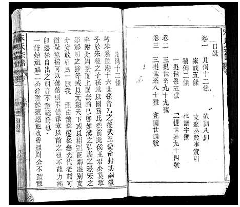 [下载][宋氏宗谱]安徽.宋氏家谱_一.pdf