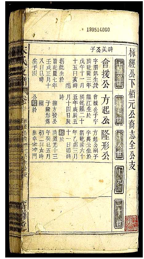 [下载][宋氏支谱]安徽.宋氏支谱_十.pdf