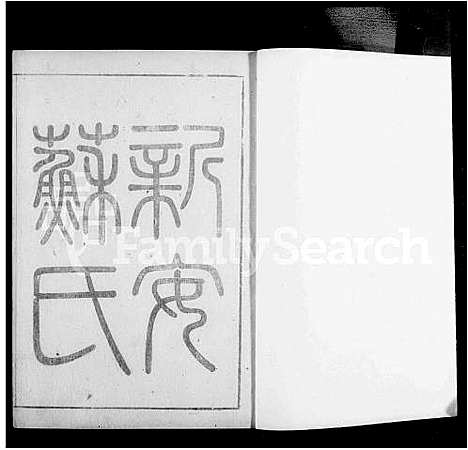 [下载][新安苏氏族谱_15卷_苏氏族谱]安徽.新安苏氏家谱.pdf