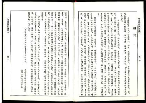 [下载][阜阳苏氏族谱]安徽.阜阳苏氏家谱_一.pdf