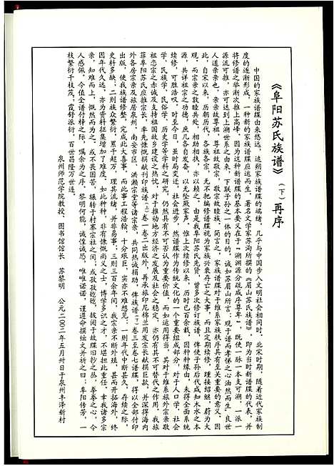 [下载][阜阳苏氏族谱]安徽.阜阳苏氏家谱_三.pdf