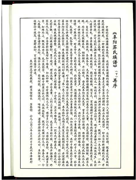 [下载][阜阳苏氏族谱]安徽.阜阳苏氏家谱_五.pdf