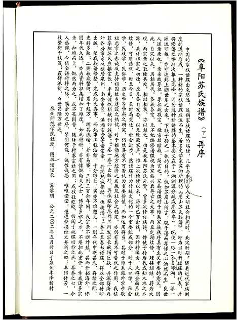 [下载][阜阳苏氏族谱]安徽.阜阳苏氏家谱_八.pdf