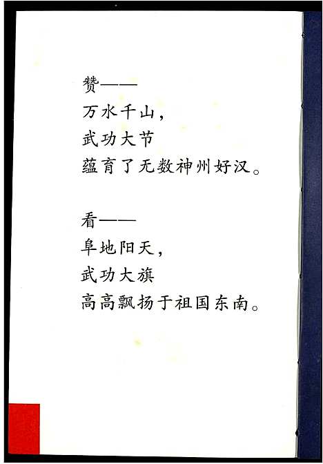 [下载][阜阳苏氏族谱_续卷]安徽.阜阳苏氏家谱_一.pdf