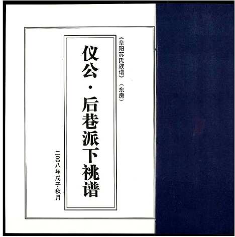 [下载][阜阳苏氏族谱_续卷]安徽.阜阳苏氏家谱_三十三.pdf