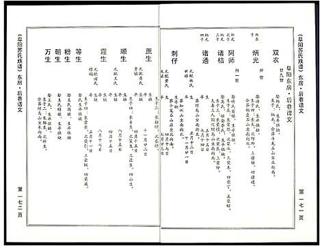 [下载][阜阳苏氏族谱_续卷]安徽.阜阳苏氏家谱_三十三.pdf