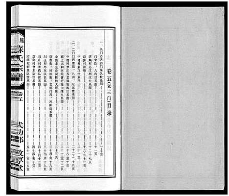 [下载][凤台苏氏宗谱]安徽.凤台苏氏家谱_五.pdf