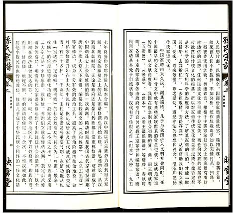 [下载][孙氏宗谱]安徽.孙氏家谱_二.pdf