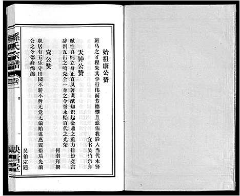 [下载][孙氏宗谱]安徽.孙氏家谱_二.pdf