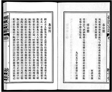 [下载][孙氏宗谱]安徽.孙氏家谱_二.pdf