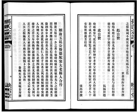 [下载][孙氏宗谱]安徽.孙氏家谱_二.pdf