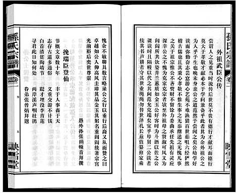 [下载][孙氏宗谱]安徽.孙氏家谱_二.pdf