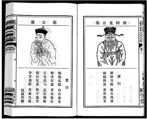 [下载][孙氏宗谱]安徽.孙氏家谱_三.pdf