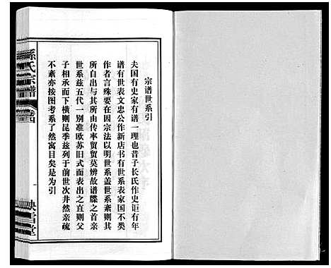 [下载][孙氏宗谱]安徽.孙氏家谱_四.pdf