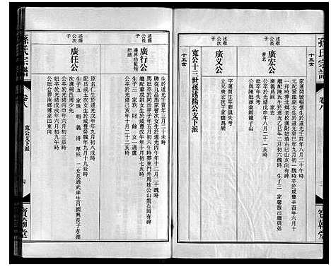 [下载][孙氏宗谱]安徽.孙氏家谱_九.pdf