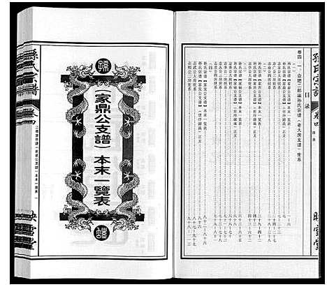 [下载][孙氏宗谱_10卷]安徽.孙氏家谱_四.pdf