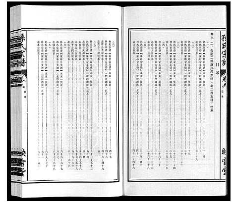 [下载][孙氏宗谱_10卷]安徽.孙氏家谱_六.pdf