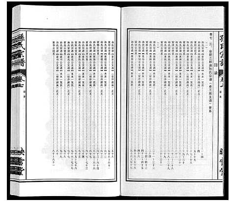 [下载][孙氏宗谱_10卷]安徽.孙氏家谱_七.pdf