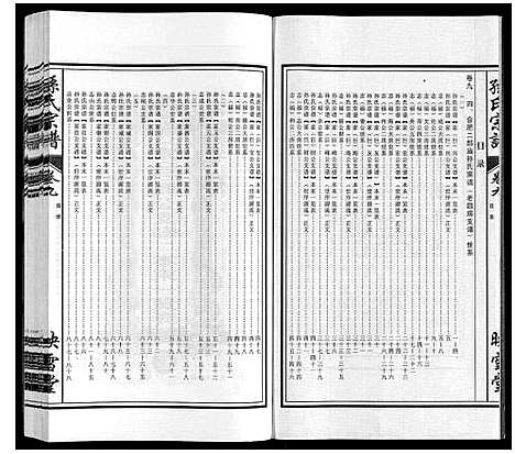 [下载][孙氏宗谱_10卷]安徽.孙氏家谱_九.pdf