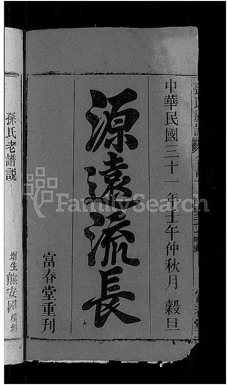 [下载][孙氏族谱_38卷首3卷_末2卷]安徽.孙氏家谱_一.pdf