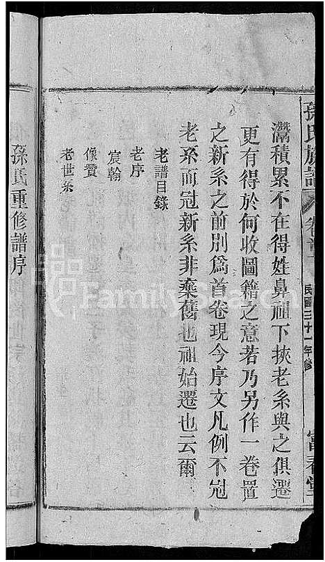 [下载][孙氏族谱_38卷首3卷_末2卷]安徽.孙氏家谱_一.pdf