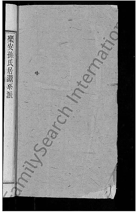 [下载][孙氏族谱_38卷首3卷_末2卷]安徽.孙氏家谱_三.pdf