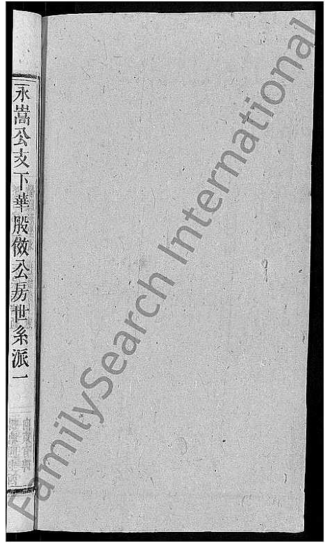 [下载][孙氏族谱_38卷首3卷_末2卷]安徽.孙氏家谱_十三.pdf