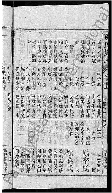 [下载][孙氏族谱_38卷首3卷_末2卷]安徽.孙氏家谱_十三.pdf