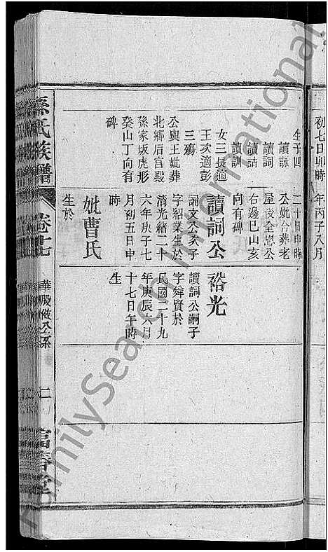 [下载][孙氏族谱_38卷首3卷_末2卷]安徽.孙氏家谱_十五.pdf