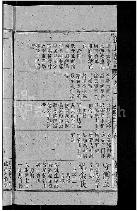 [下载][孙氏族谱_38卷首3卷_末2卷]安徽.孙氏家谱_十九.pdf