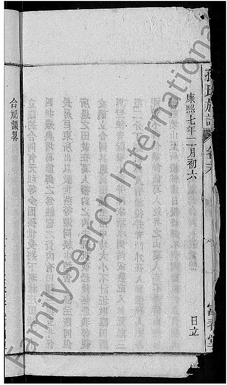 [下载][孙氏族谱_38卷首3卷_末2卷]安徽.孙氏家谱_二十八.pdf