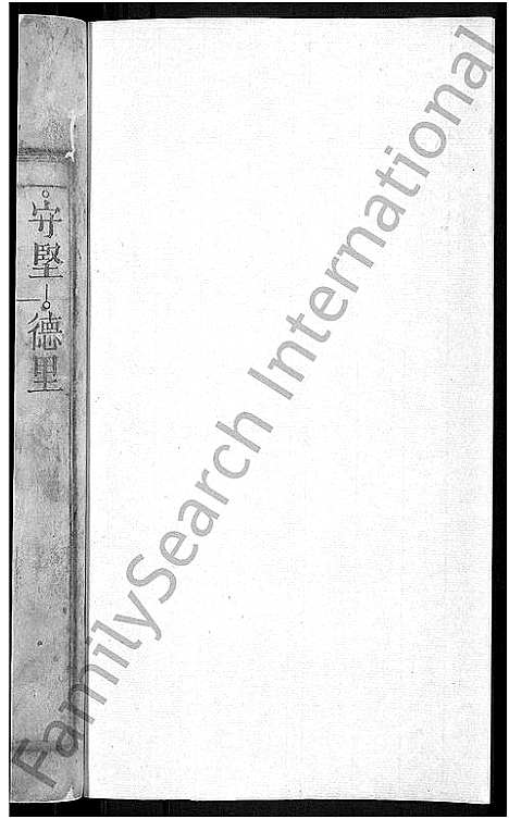 [下载][官庄孙氏宗谱_残卷]安徽.官庄孙氏家谱_一.pdf