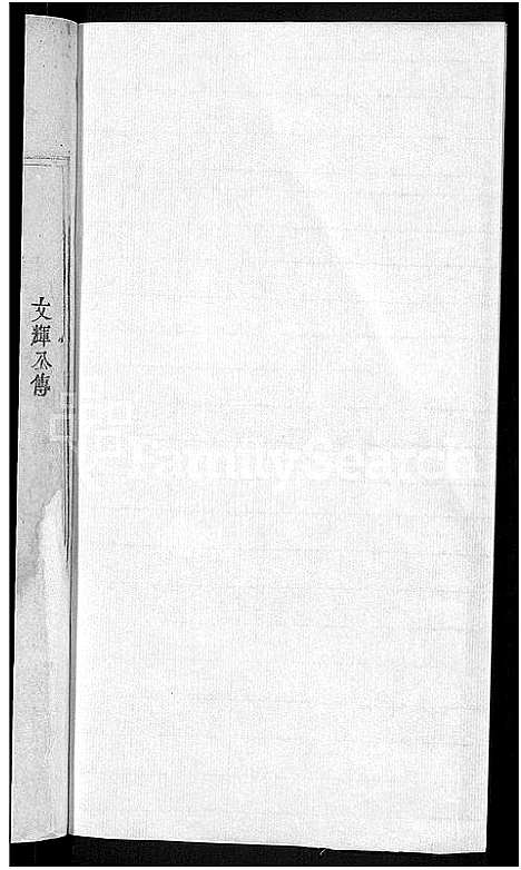 [下载][官庄孙氏宗谱_残卷]安徽.官庄孙氏家谱_四.pdf