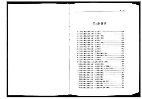 [下载][唐氏宗谱]安徽.唐氏家谱_三.pdf