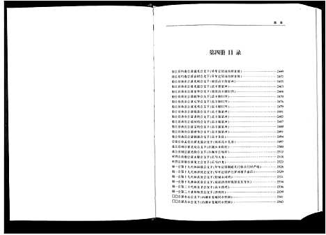 [下载][唐氏宗谱]安徽.唐氏家谱_四.pdf