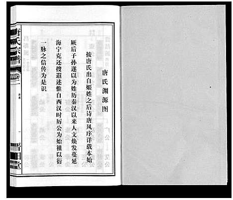 [下载][唐氏宗谱]安徽.唐氏家谱_二.pdf