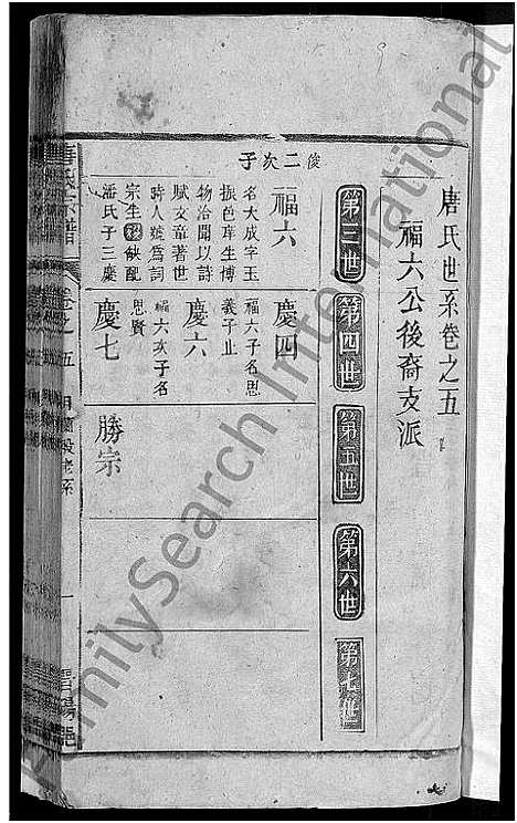 [下载][唐氏宗谱_13卷]安徽.唐氏家谱_四.pdf