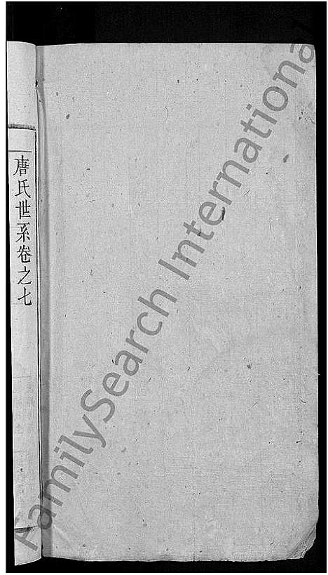 [下载][唐氏宗谱_13卷]安徽.唐氏家谱_七.pdf