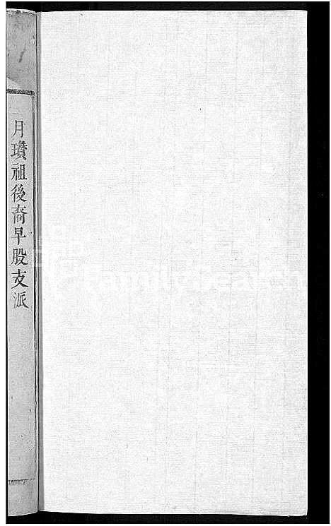 [下载][唐氏宗谱_13卷]安徽.唐氏家谱_八.pdf