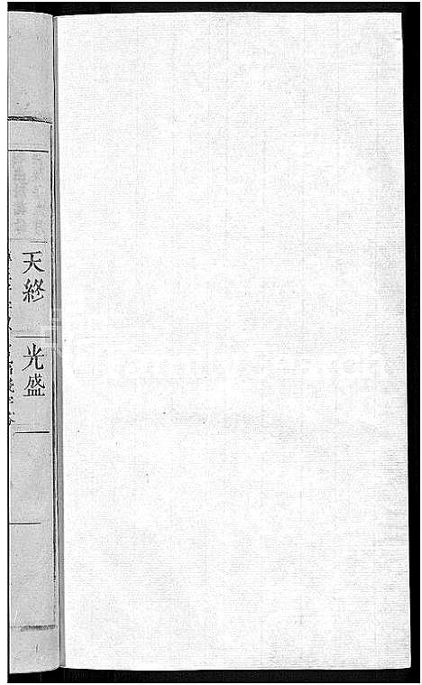 [下载][唐氏宗谱_13卷]安徽.唐氏家谱_九.pdf