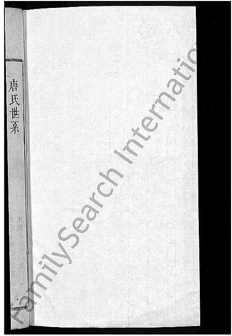 [下载][唐氏宗谱_13卷]安徽.唐氏家谱_十九.pdf