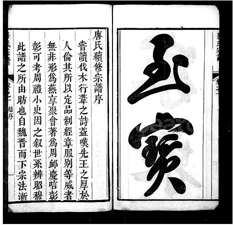 [下载][唐氏宗谱_6卷]安徽.唐氏家谱_一.pdf