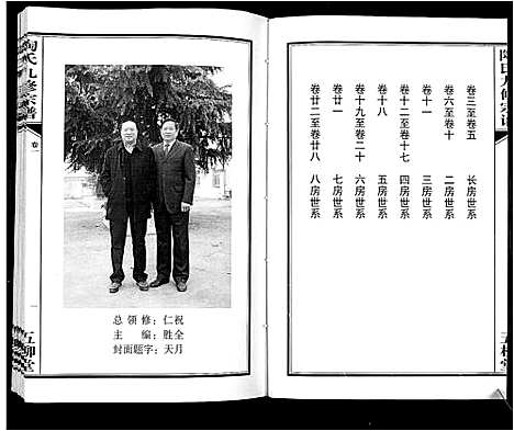 [下载][陶氏九修宗谱_28卷]安徽.陶氏九修家谱_一.pdf