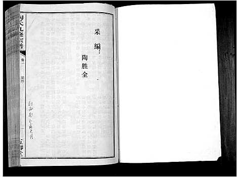 [下载][陶氏九修宗谱_28卷]安徽.陶氏九修家谱_二.pdf