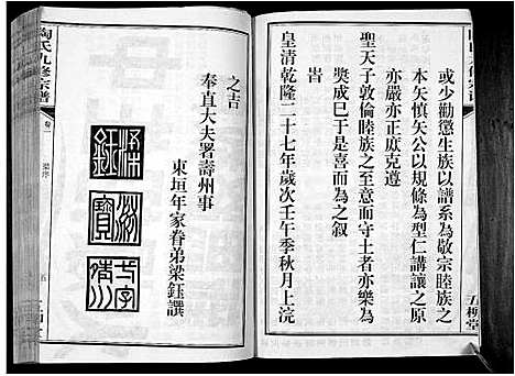 [下载][陶氏九修宗谱_28卷]安徽.陶氏九修家谱_二.pdf